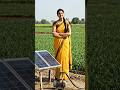 किसान का सोलर पंप जुगाड़ Solar Tech | Apaar Histo #shorts
