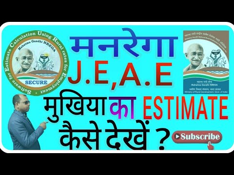 Secure narega estimate ||Secure login se  J.E,A.E MUKHIYA ji ka estimate  print kaise nikale|| vikas