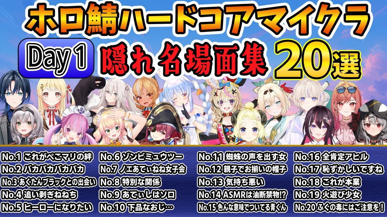 ホロ鯖ハードコアマイクラ day1 隠れ名場面集  ２０選【ホロライブ切り抜き/兎田ぺこら/Minecraft】