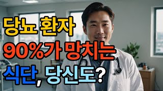 당뇨병을 위한 건강한 식단#당뇨병 #당뇨식단 #혈당관리 #당뇨병식이요법 #건강식단 #시니어건강 #당뇨병예방 #혈당조절