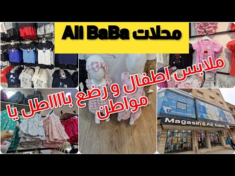 دخول بضاعة صيف للاطفال جمع اعمار عند علي بابا من 45 الف غوب بيجامات اونسومبل