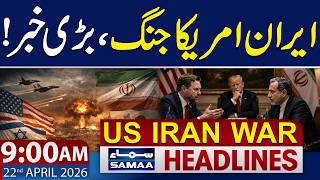 Islamabad Talks 2.0 | US Iran War Update | 9 AM News Headlines | 22 April 2026