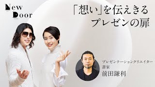 【LIVE】ローランドのお悩み相談室、プレゼンクリエイターが伝授する「想い」が伝わるプレゼン術【22:00～23:00】