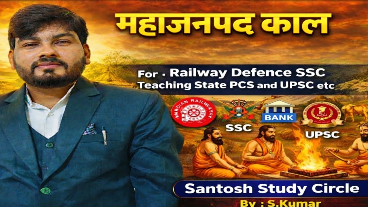 महाजनपद काल ll ऐतिहासिक काल ll part 1 ll भारतीय इतिहास ll प्राचीन इतिहास ll Bpsc ll SSC ll Banking 