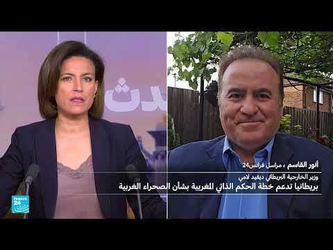 دعم بريطاني لمقترح الحكم الذاتي المغربي للصحراء الغربية