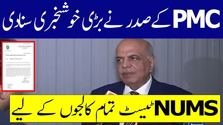 PMC Big Statement NUMS MDCAT For All Colleges PMC Latest News NUMS MDCAT 2022 NUMS MDCAT 2022 Result
