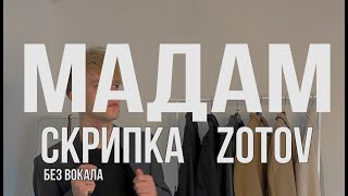 Мадам - скрипка - Zotov - Jony & Andro ( violin slow cover ) -  Без Вокала Resimi