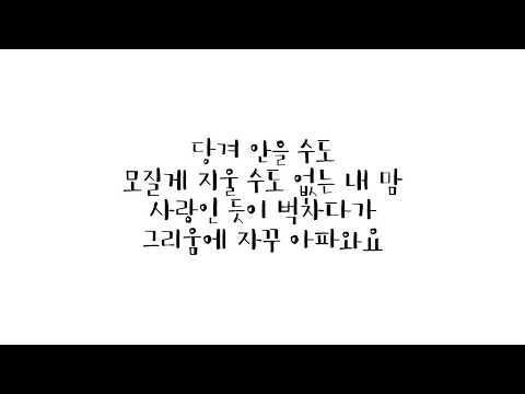 김재환 (Kim Jae Hwan) - 어떤 날엔 (Someday) [사랑의 불시착 OST Part 5] 가사
