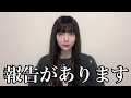 【ご報告】家族が出来ました。
