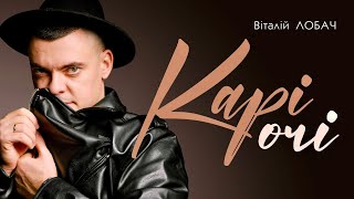 Віталій Лобач - Карі очі (концерт в Золотоноші)
