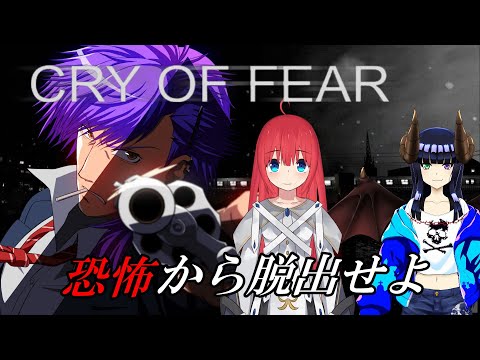 #1【Vtuber】恐怖から脱出しろ『cry of fear』