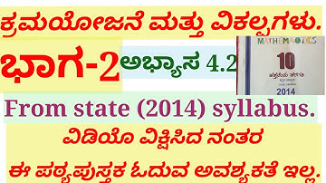 GPSTR Maths classes permutations and combinations part-2