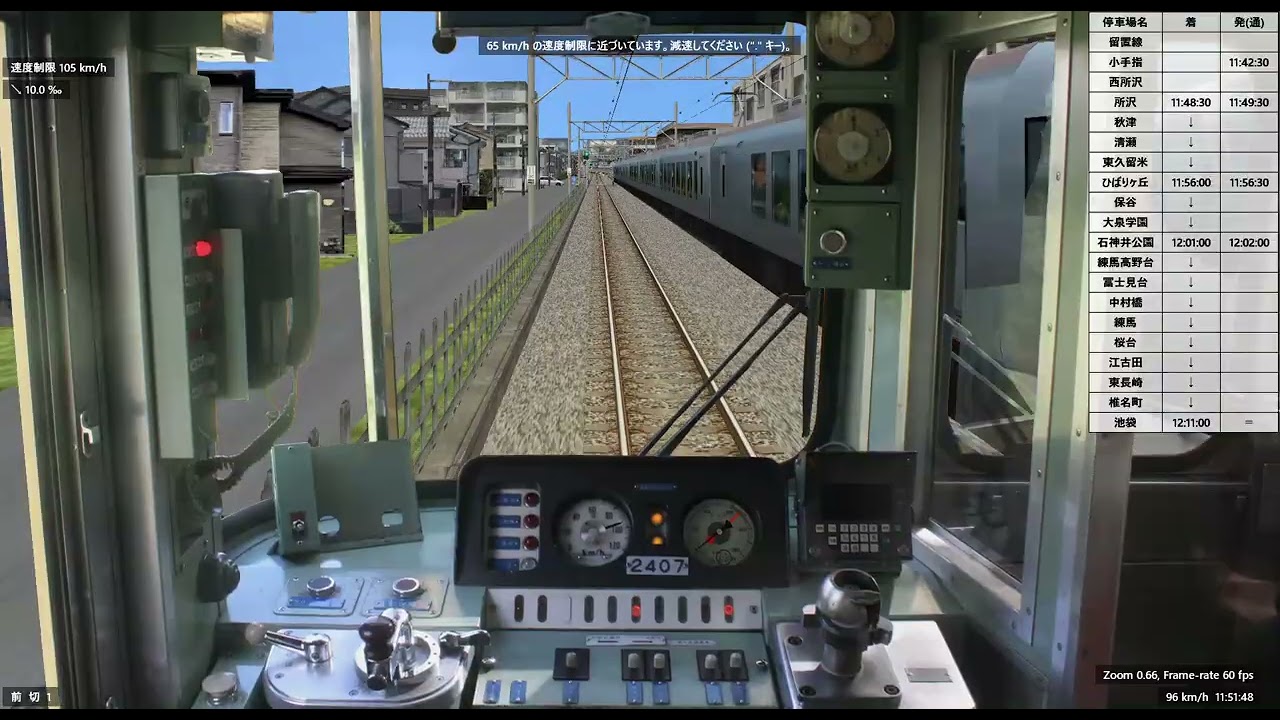 【BVE5】西武池袋線急行池袋行き（小手指駅留置線～池袋駅）