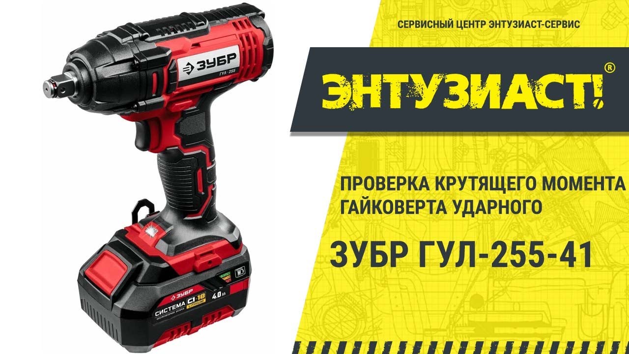 Аккумулятор для гайковерта зубр