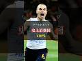 W杯史上最強の代表チームTOP3 (2000年代限定) #ワールドカップ #サッカー