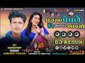 Dashrat thakor new song dj parabat morthal ne song guarant dj remix