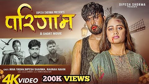 Parinam | परिणाम | Short Movie | Ft. Dipesh sharma, Niva yadav, Raunak navin | Dipesh Shorma