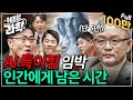 AI 특이점, 5년 안에 온다고? 프콘도 깜짝 놀란 과학자들의 진짜 AI 썰 (feat. 박태웅 의장) [취미는 과학/ 24화 확장판] Mp3 Song