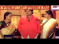 Kalyana vaibhogamramkikushboovadivelur sundarrajan super hit tamil full comedy movie