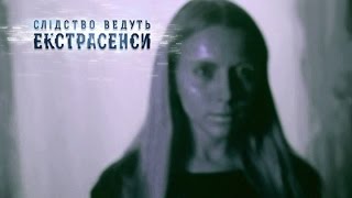 Сущность выпивает из молодой девушки жизнь - Следствие ведут экстрасенсы - Выпуск 240 - 14.06.15