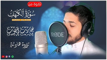 قراءة هادئة لما تيسر من سورة "الكهف #حارث_ايوب #القران_الكريم #quran