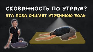 Зарядка для шеи и спины | Простая поза от утренней боли и остеохондроза