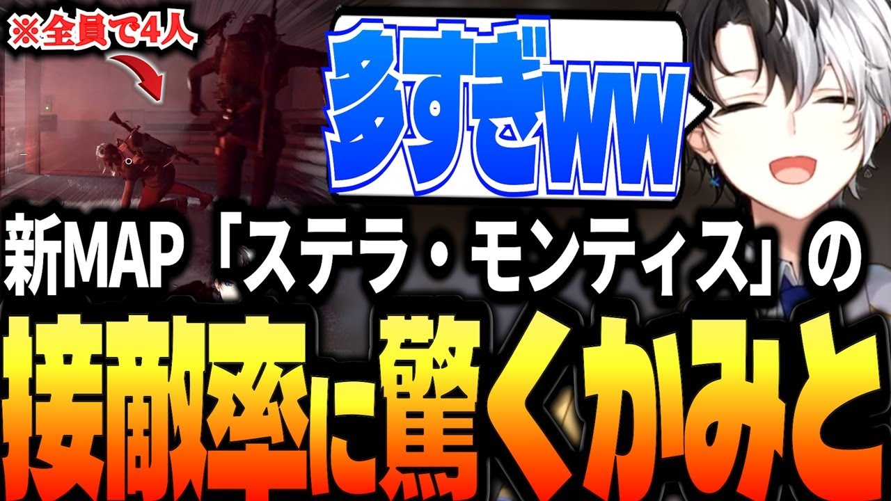 新MAP「ステラ・モンティス」の接敵の多さにビビるKamito【ARC Raidersフルダイジェスト】【かみと切り抜き】