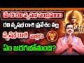 రవి వృషభ సంక్రమణం వల్ల  వృషభ రాశి వాళ్ళ భవిష్యత్తు 30 రోజుల పాటు ఎలా ఉంటుంది? |Machiraju Kiran Kumar