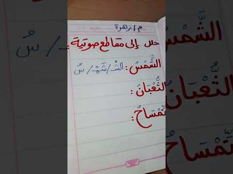 التحليل الي مقاطع صوتية أولي ابتدائي