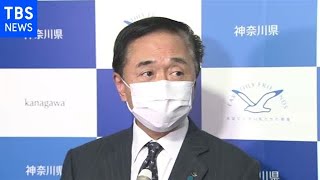 神奈川黒岩知事、宣言「解除の方向見えてきた」