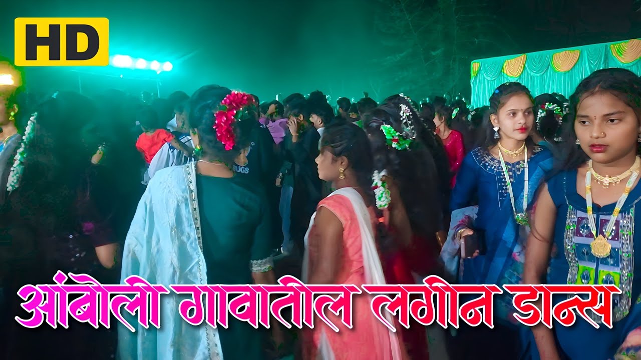 आंबोली घरटनपाडा गावातील लग्नातिल डान्स वेडीओ | Vedant Dj Musical Party MH ❤️🎵🎹