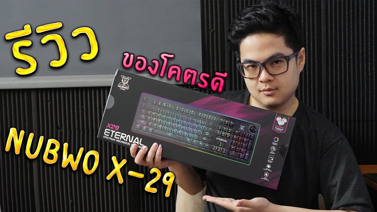 gaming logo Review Nubwo X29 Eternal คีย์บอร์ดสุดพรีเมี่ยมในราคาที่โคตรว้าว
