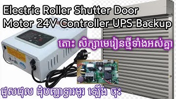 Electric Roller Shutter Door Motor 24V Controller with UPS Backup inside, No Power Output