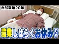 【自然栽培379】すみません。しばらく農業休みます💦