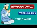      bomdod namozi erkaklar uchun