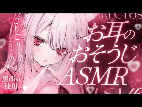 #ASMR ┊はじめての...♡いろんな耳かきでおそうじさせてください♡ sleep relaxation ×‪×