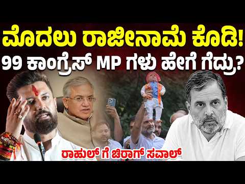 ರಾಹುಲ್, ಪ್ರಿಯಾಂಕಾ ಗೆದ್ದಿದ್ದು ಇದೇ ಚುನಾವಣಾ ಪ್ರಕ್ರಿಯೆಯಿಂದ! ಚಿರಾಗ್ ಪಾಸ್ವಾನ್ ಹೇಳಿಕೆ