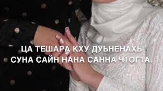 Мам-Сан хаза мам♥️-Марнана