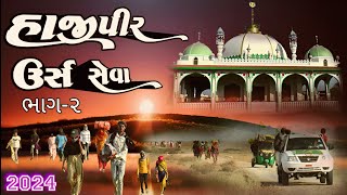 Hajipir Padyatri Ursh Seva 2024 Hajipir Ursh Seva 2024 Hajipir New Song 2024 Hajipir Mela 2024