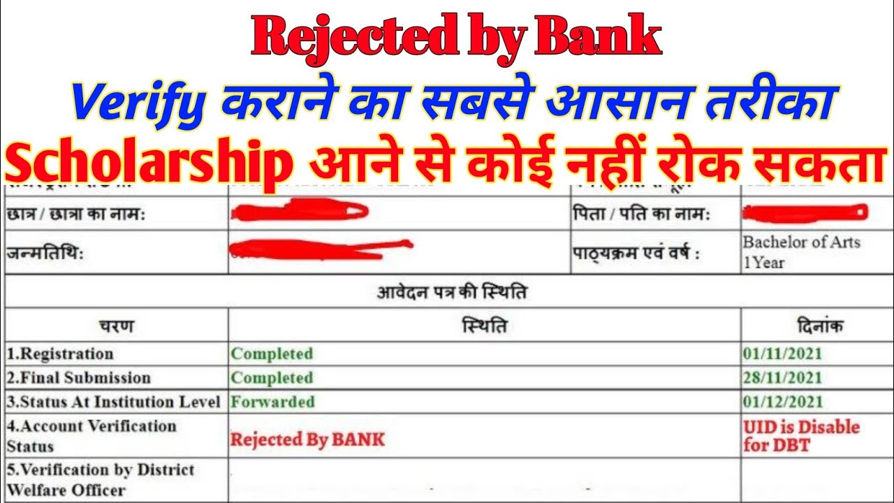 pending at District Scholarship Committee | Response Pending by PFMS | up scholarship last chance