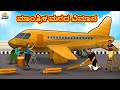 Kannada moral stories      stories in kannada  kannada stories  koo koo tv