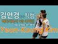 김연경 🎅크리스마스🤶🏼밀착직캠 (181225) ｜Kim Yeon-Koung / 엑자시바시 / Eczacibasi
