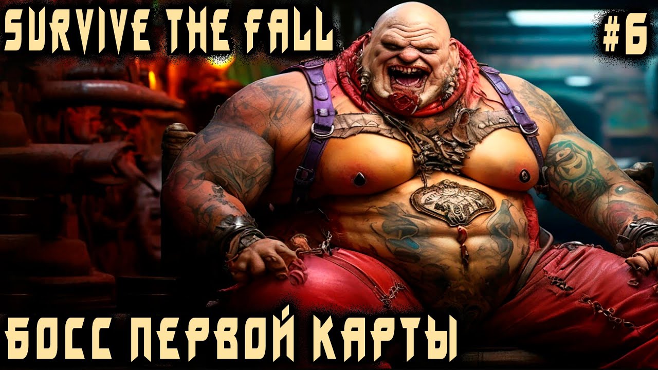 Survive the Fall - босс первой карты, новые члены команды и даже приручение собачки #6