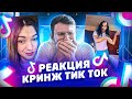 По-Братски Смотрит Кринж ТИК ТОК  #3 | Да Это Жестко