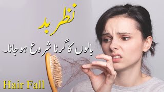 Nazar e Bad (Balon ka Achanak se Girna Shoro ho Jana) Hair Fall Cure