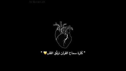 قرآن كريم بصوت خاشع    أجمل حالات واتس اب دينيه    تلاوة خاشعة 💜💙💜