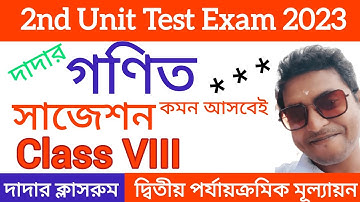 class 8 2nd unit test math suggestion 2023/class 8 math second unit test question suggestion/gonit 8