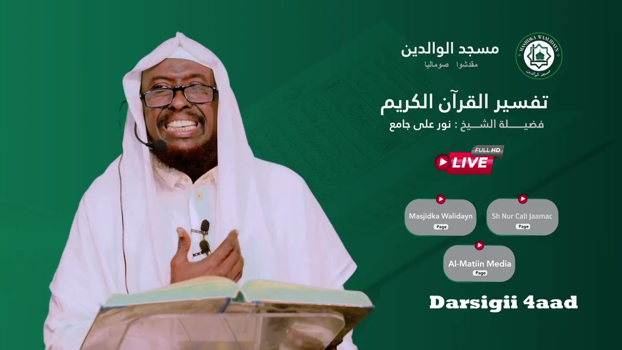 004 تفسير القرآن الكريم