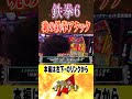 へいてんの今日のイチゲキ鉄拳ショート1