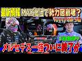 【勢力図崩壊】ついに来た!フェルスタッペン復活!メルセデス支配の終了?アントネッリ3戦連続ポールポジションで大混戦必至に! F1マイアミGP予選について